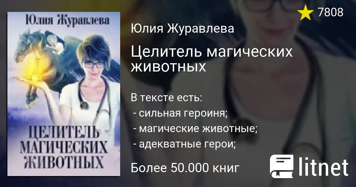 Читать целитель 6. Целитель магических животных Ожившая Легенда.