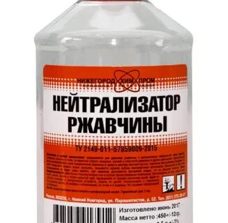 Инструкция по нейтрализатор