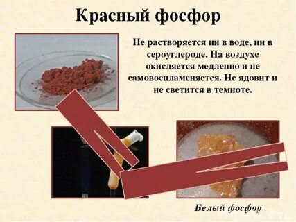 Красный фосфор с водой