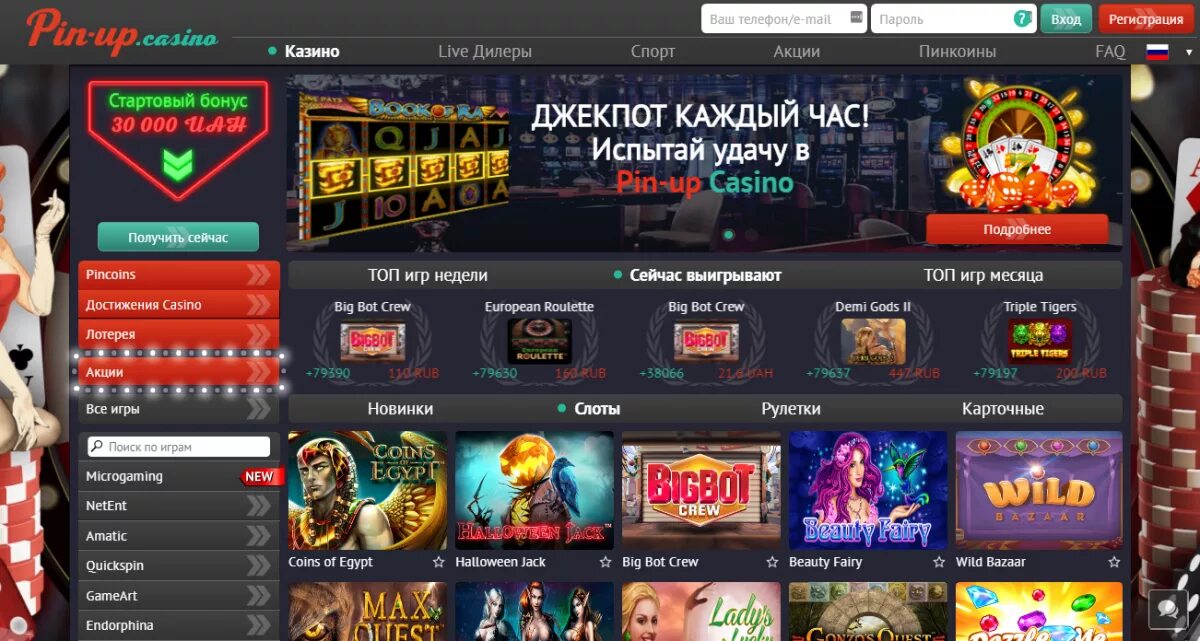 Пин уп casino мобильная версия рабочее зеркало. Джекпот в пин ап казино. Пинап казино казино официальное. Самые выигрышные казино пин ап.