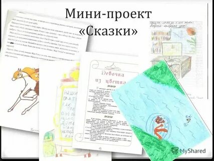 Мини проект картинка