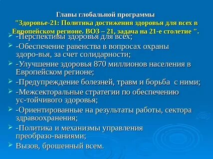 Цели мировой политики