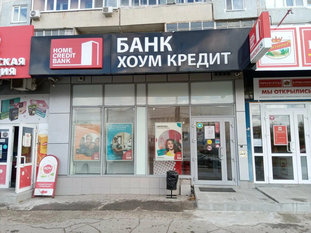 Home кредит. банк хоум кредит ногинск. ближайшее отделение хоум банк. Home credit отделение банка. хоум кредит пермь.