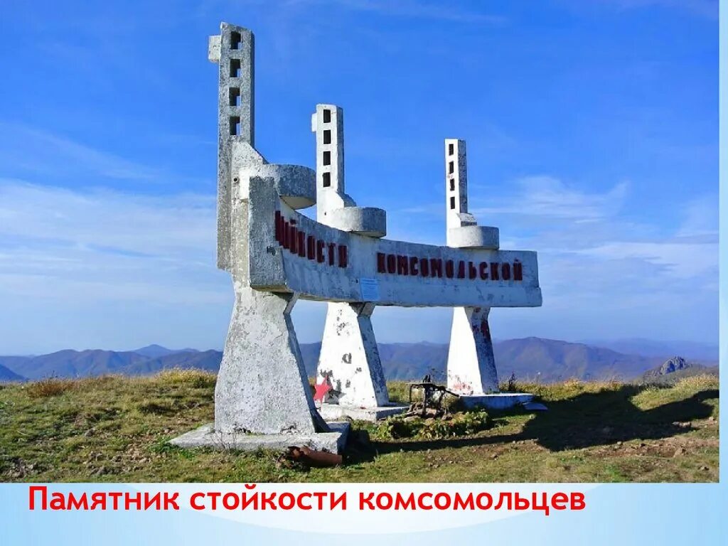 Памятник стойкости. Памятник на горе семашхо туапсе. гора семашхо краснодарский край. семашко гора в туапсинском. краснодарский край туапсинский район гора семашко.