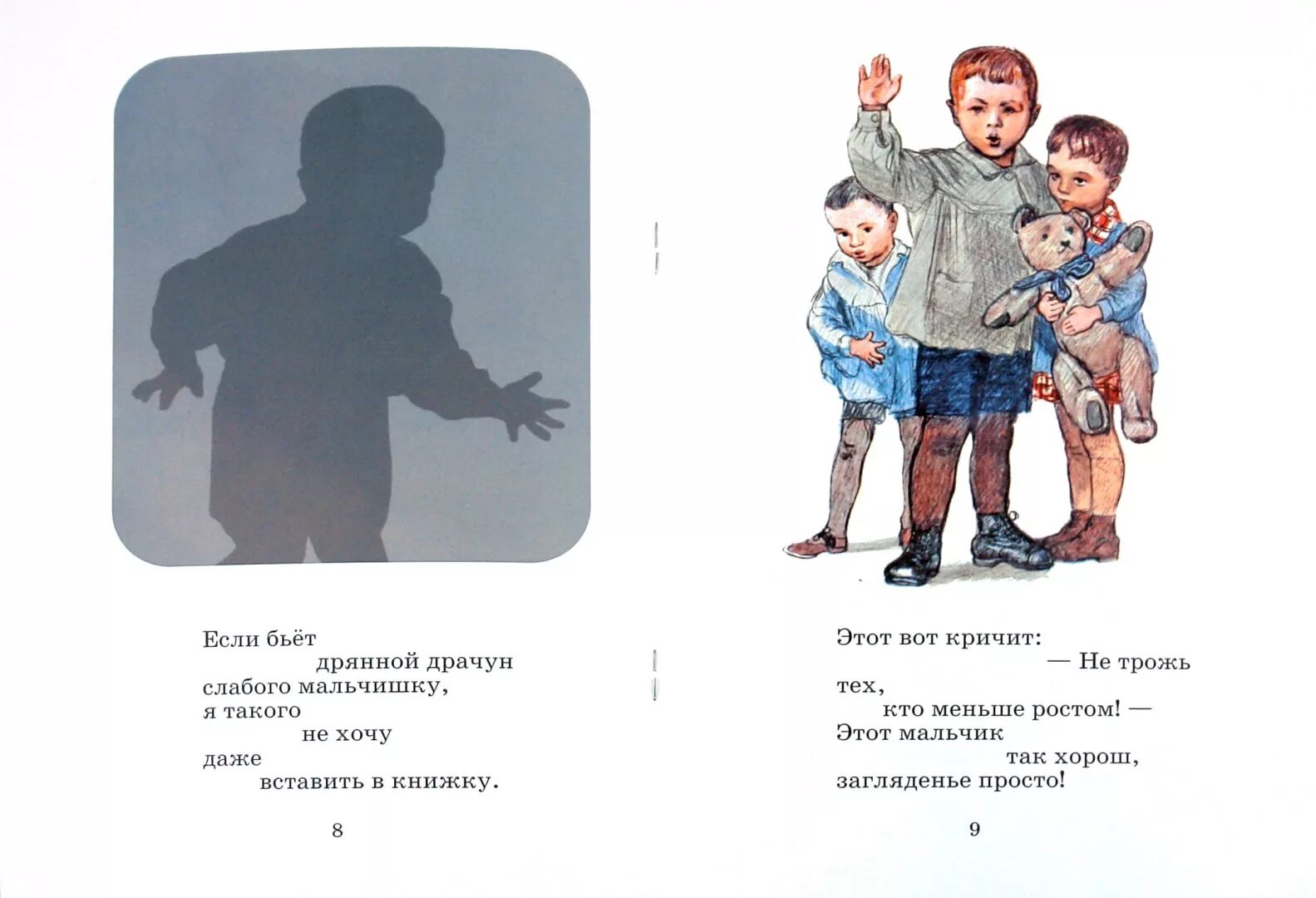 Маяковский хорошо читать. Что такое хорошо и что такое плохо. что такое хорошо и что такое плохо маяковский иллюстрации. иллюстрация к стихотворению что такое хорошо и что такое плохо. маяковский хорошо иллюстрации.