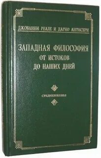Реале антисери философия