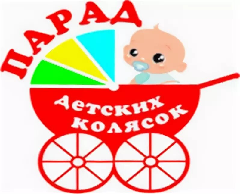 Положение конкурса парад. Положение парад колясок. эмблема парада колясок в северодвинске.