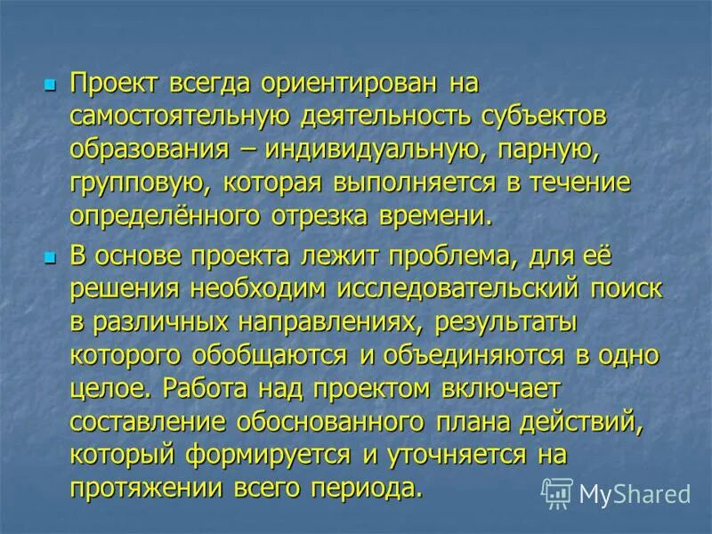 Проект всегда. Проект это всегда проблема. Презентация на тему моя индивидуальная образованность. Проект всегда уникален?.