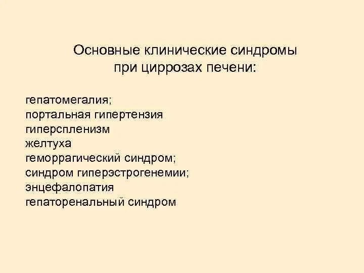 Основные клинические синдромы при циррозе печени. Умеренная гепатомегалия. Гепатомегалия печени. Гепатомегалия причины возникновения. Что такое признаки гепатомегалии