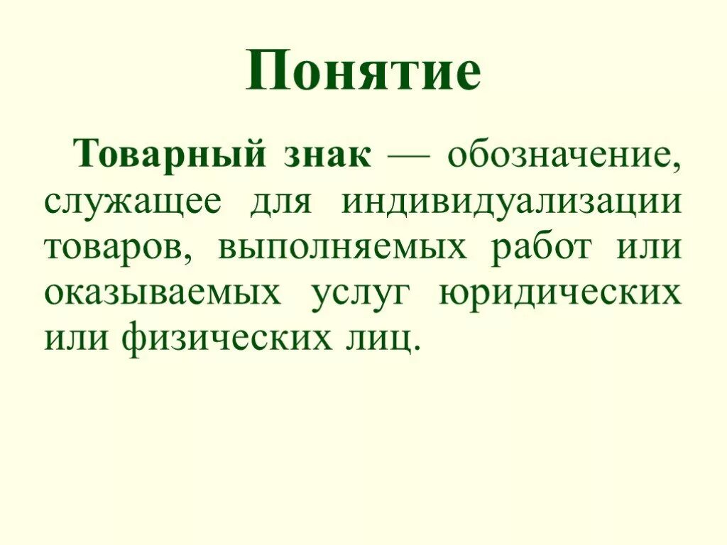 Символы термина