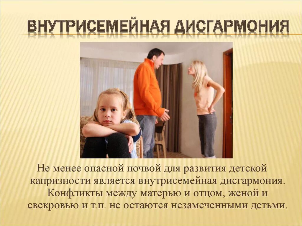 Дисгармоний нарушение