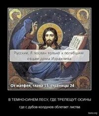 Я пришел к овцам дома израилева. Я послан только к погибшим овцам дома израилева. «послан только к погибшим овцам дома израилева» (мф. 15:24).. я пришел лишь к погибшим овцам дома израилева.