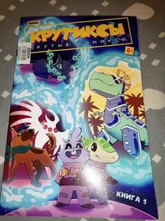 Крутиксы