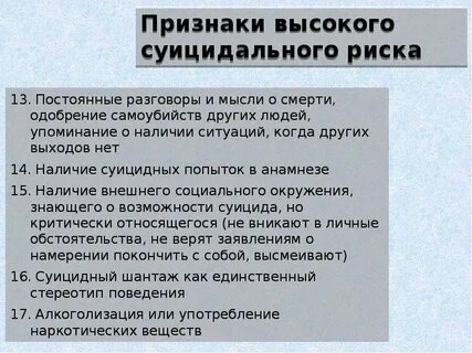 Саня склонность к суициду тест сайт тестометрика