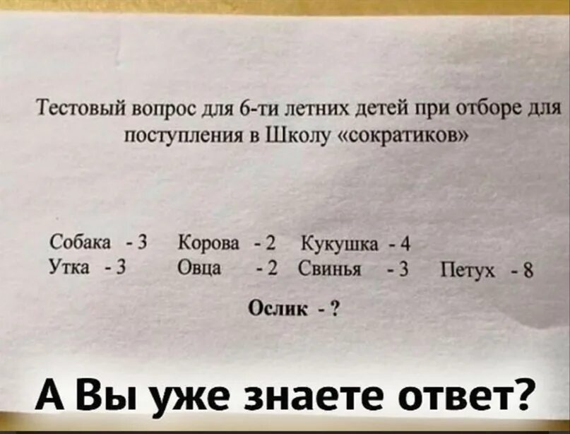 Собака 2 петух 8. Задания для сократиков. Задания для школы сократиков. Задача для сократиков. Тестовый вопрос для поступления в школу сократиков.