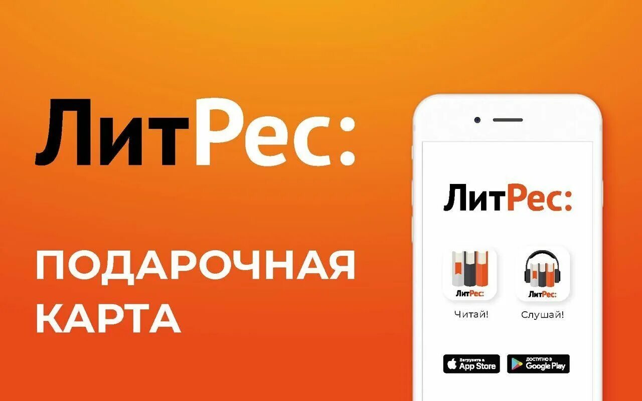 Литрек. ЛИТРЕС. Сертификат ЛИТРЕС. ЛИТРЕС подарочный сертификат. Электронный подарочный сертификат ЛИТРЕС.