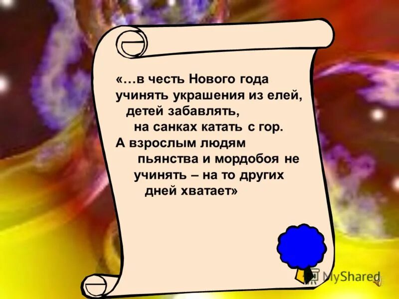 указ петра первого о новом годе. в честь нового года учинять украшения. рождество 19 век. в честь нового года учинять украшения. новогодние украшения.