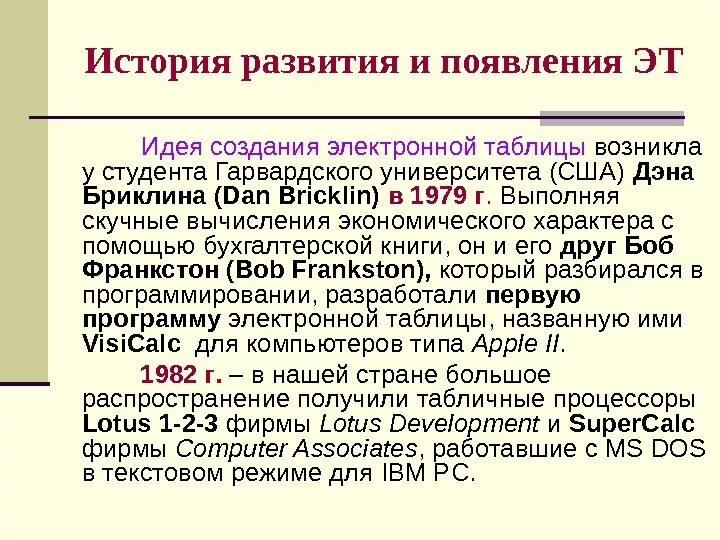 Кем и когда были созданы электронные. Кем и когда были созданы электронные