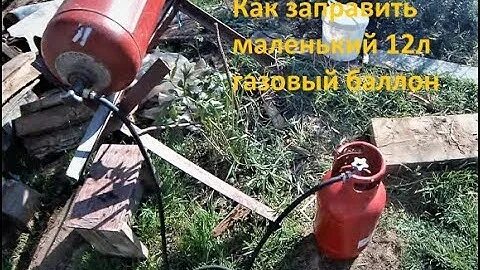 Как заправить маленький