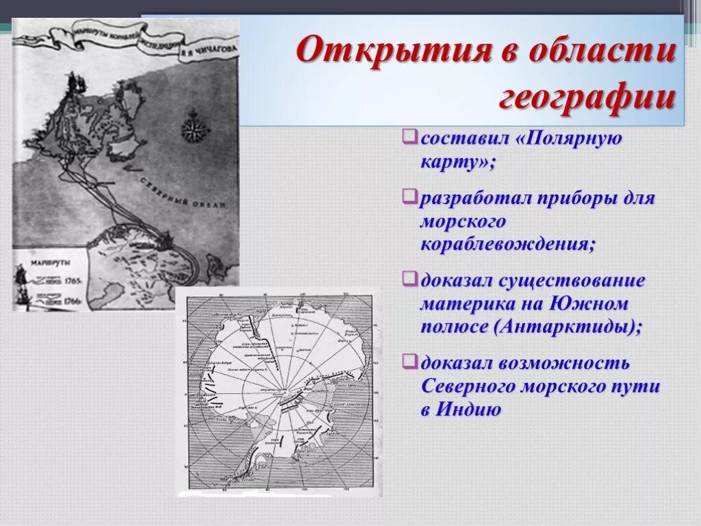 Области географии. Ломоносов открытия в области географии. Полярный на карте. Ломоносов Полярная карта.