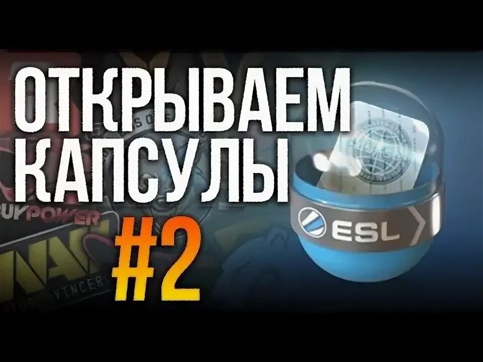 Капсулы cs go