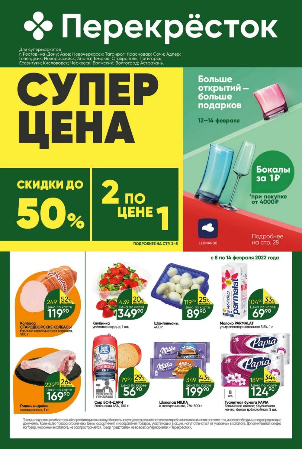 Прошопер. Перекресток пенза. Перекресток ростов-на-дону каталог. Перекресток 2022 proshoper. Прошопер каталоги ростов.