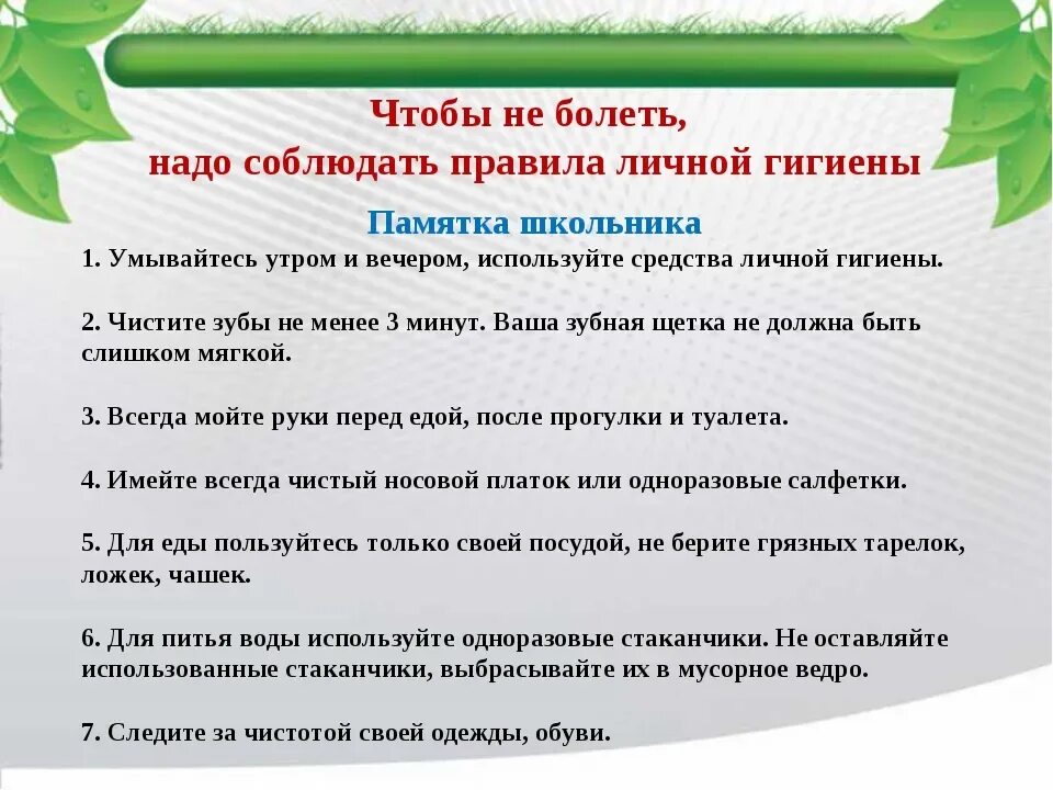 Здоровый образ жизни гигиена. Памятка о гигиене. Правило личной. Перечислите правила личной гигиены. Правила личное гигиены.