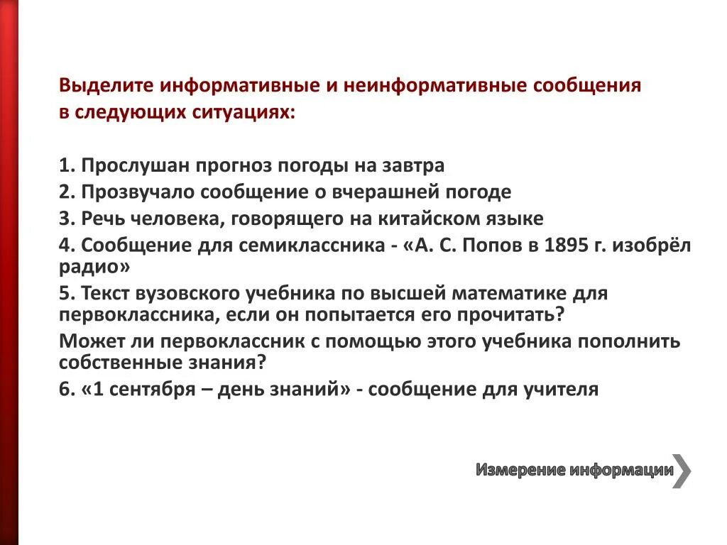 Информативные сообщения примеры. Информативные и неинформативные сообщения примеры. Неинформативные сообщения примеры. Информативность примеры.