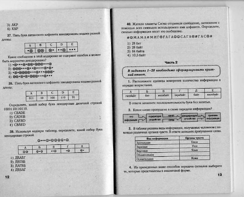 Тестовые задания 8 класс 1. Тестовые задания 8 класс 1