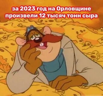 Чип и дейл сыр