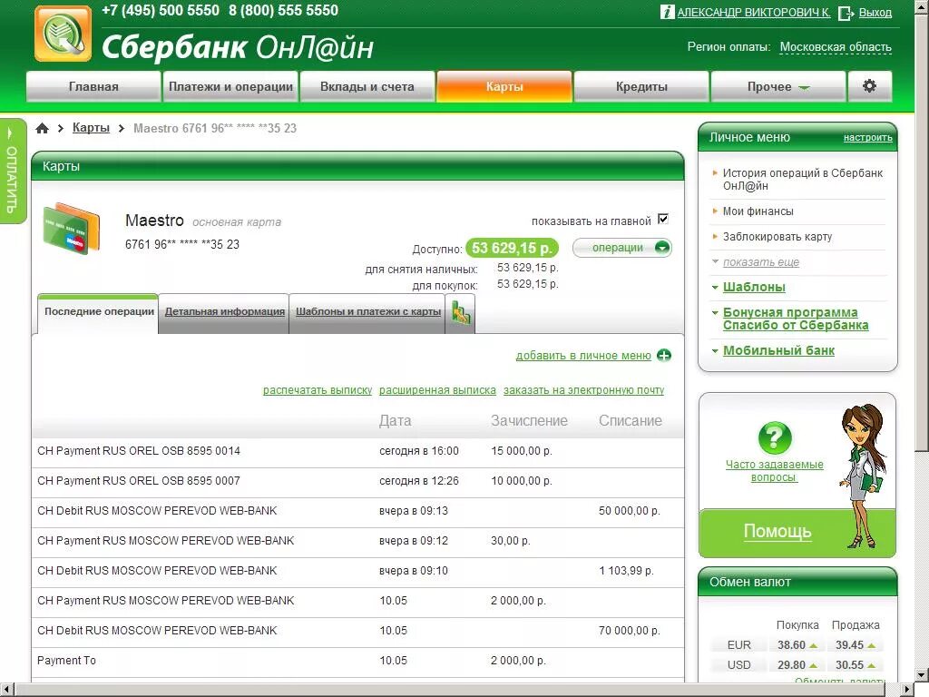 Сбербанк личный кабинет выписка. Детализация карты Сбербанка. Счет Сбербанка. Распечатка Сбербанк. Операции Сбербанка.