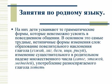 Язык и ребенок освоение ребенком родного языка