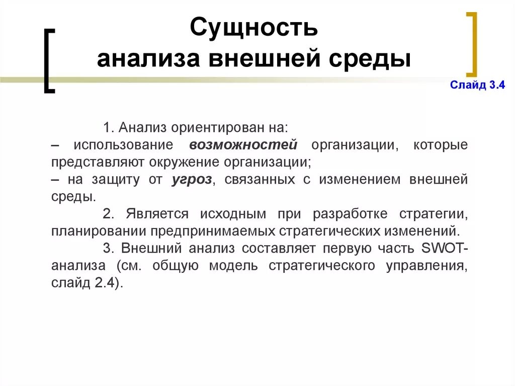 Сущность анализа. Сущность внешней среды. Этапы анализа внешней среды. Суть анализа.