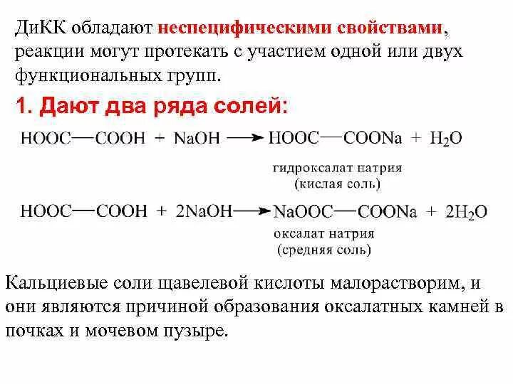 Образование калиевых солей щавелевой кислоты. Щавелевая кислота способы получения реакции. Схема реакции натриевой соли щавелевой кислоты. Получение соли щавелевой кислоты.