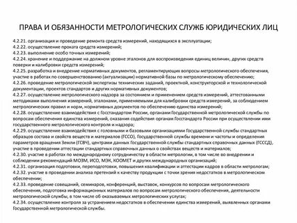 Стандарт метрологической службы