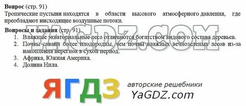 География 7 класс рабочая тетрадь душина