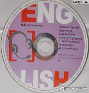 Аудиокурс английского языка