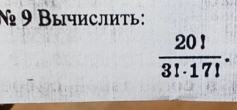 Вычислить 20 45 5