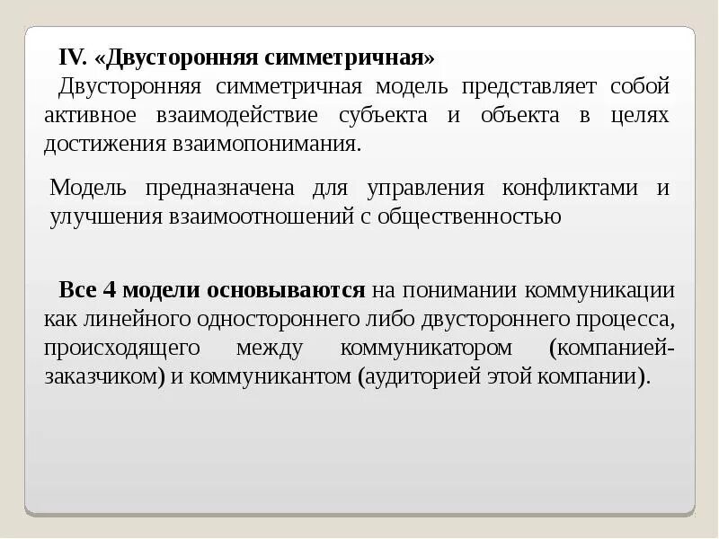 Основы композиции костюма. Симметричная модель. Симметрия в одежде. Двусторонняя симметричная модель pr примеры. Коммуникационные модели pr.