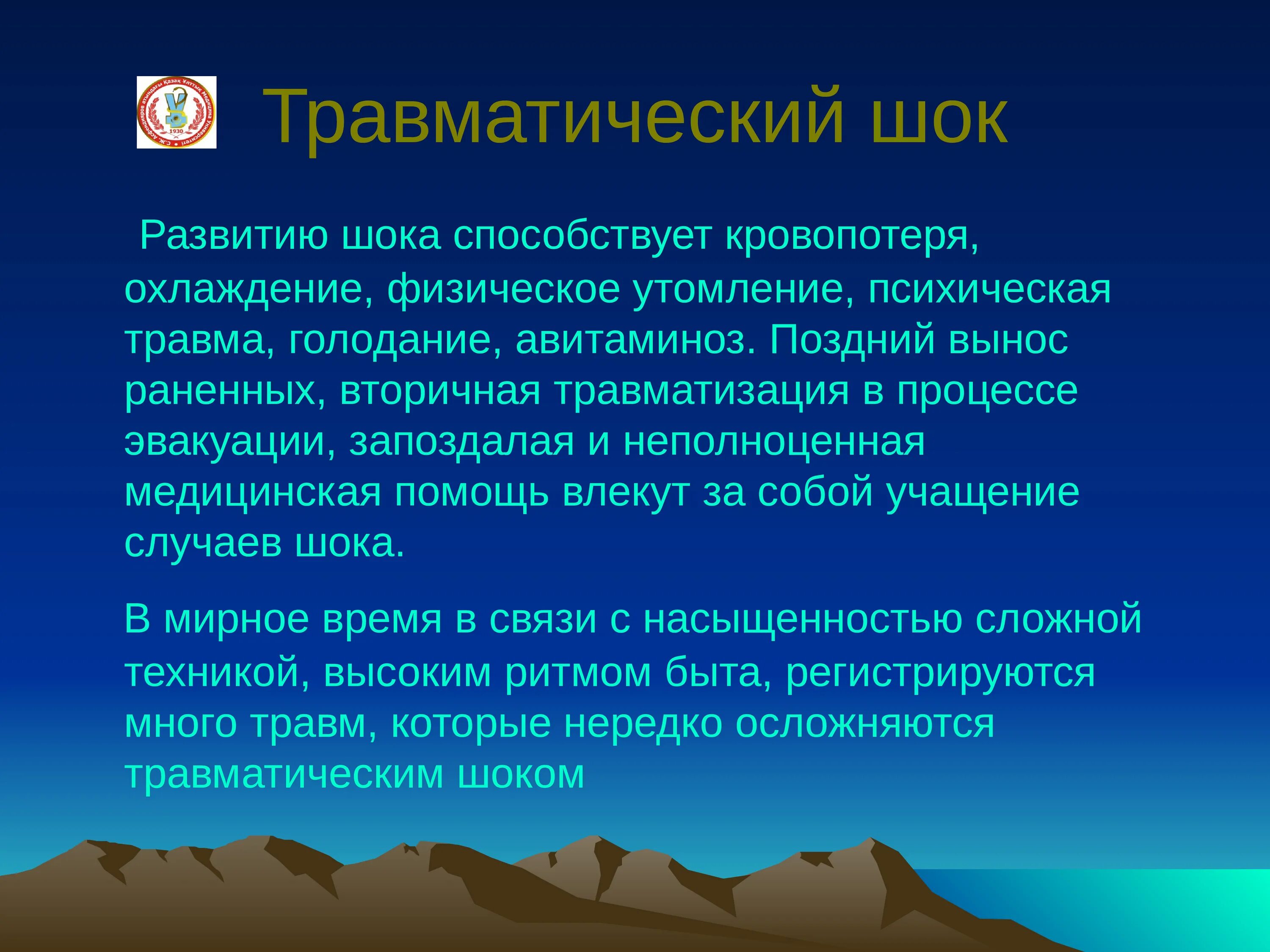 Определение стадии шока. Шок это простыми словами. Шоковое состояние это в психологии. Гиповолемический шок. Шок понятие.