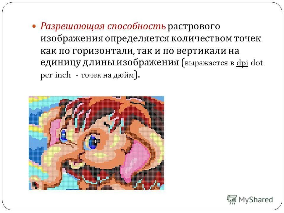Разрешающая способность растрового изображения. Разрешающая способность растрового изображения