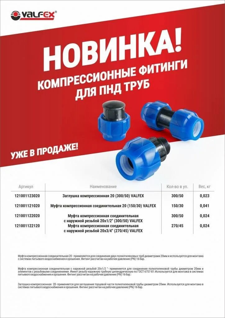 Какое давление выдерживают трубы пнд. Муфта пнд соединительная 20-20 valfex (15030). каталог фитингов для трубы пнд ду 20. схема трубопровода пнд для водопровода. труба пнд 25 водопроводная фитинги.