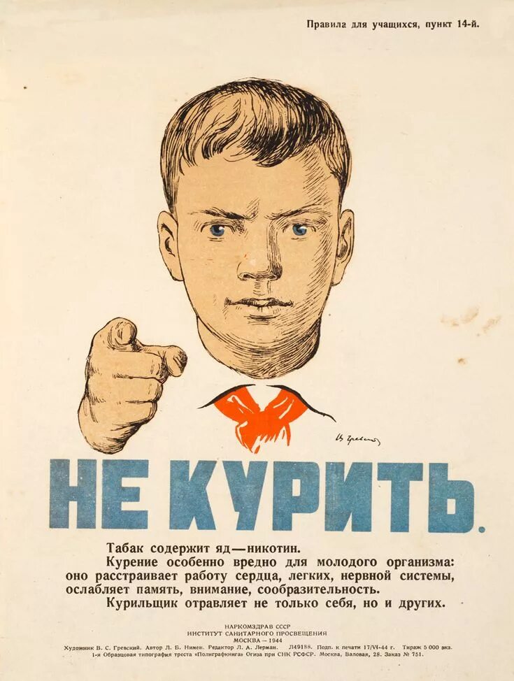 Пропаганда борьбы с