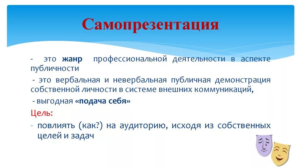Алгоритм построения сюжета истории для самопрезентации. Самопрезентация. задачи самопрезентации. цель самопрезентации. самопрезентация цели.