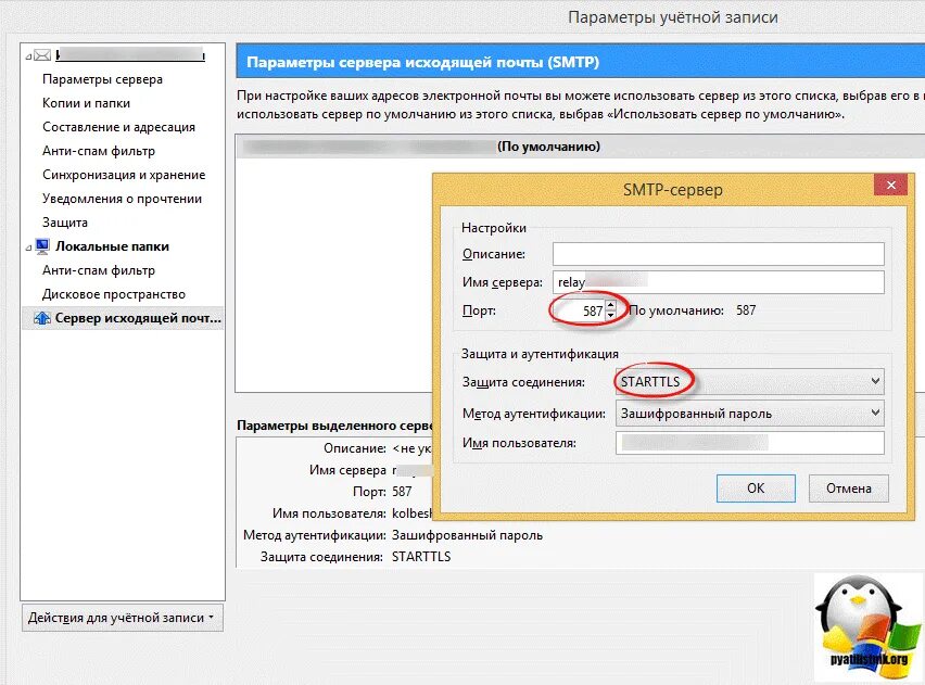 Thunderbird по умолчанию. Где пароль в thunderbird. thunderbird параметры сервера. starttls.