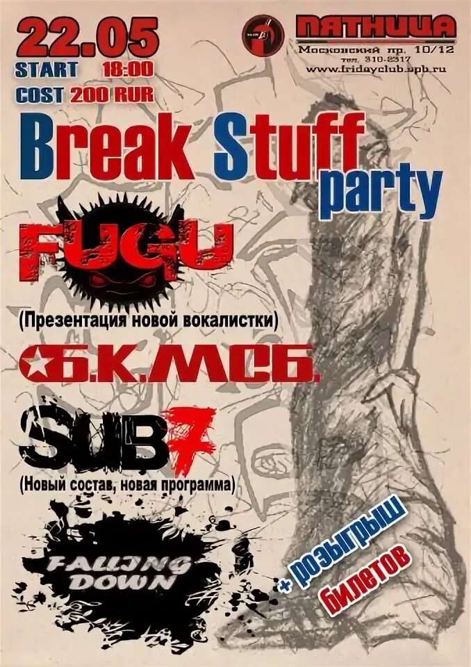 Break stuff текст. Staff Party афиша. Stuff Party. Break stuff. Break-stuff Club.