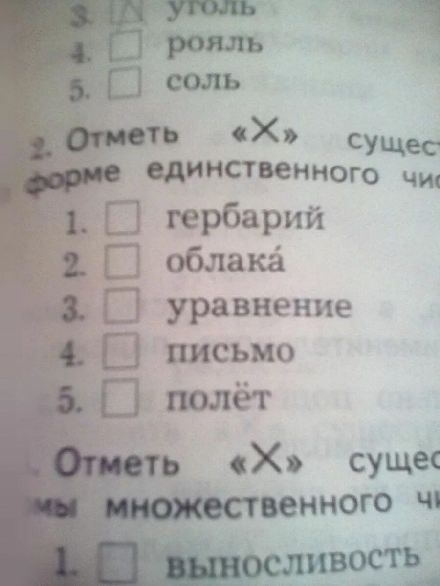 Отметь существительные среднего рода в форме единственного числа. Отметь х существительные среднего рода в форме единственного числа. Отметь x существительные мужской род. Облако среднего рода.