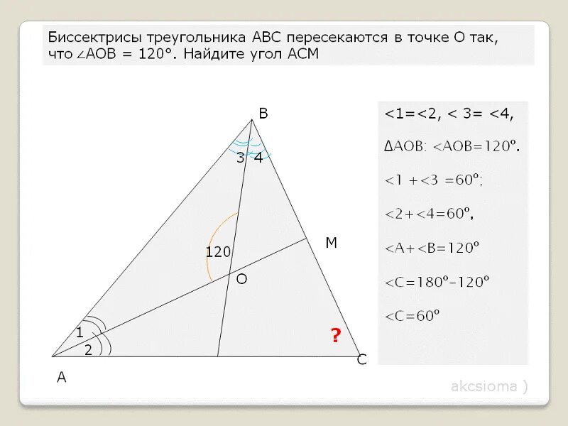 Биссектриса треугольника АВС. Угол пересечения биссектрис в треугольнике. Биссектрисы треугольника АВС пересекаются в точке. Биссектрисы AK И см треугольника ABC пересекаются в точке.