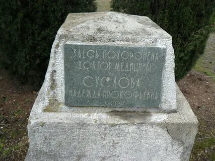 Собственный могила