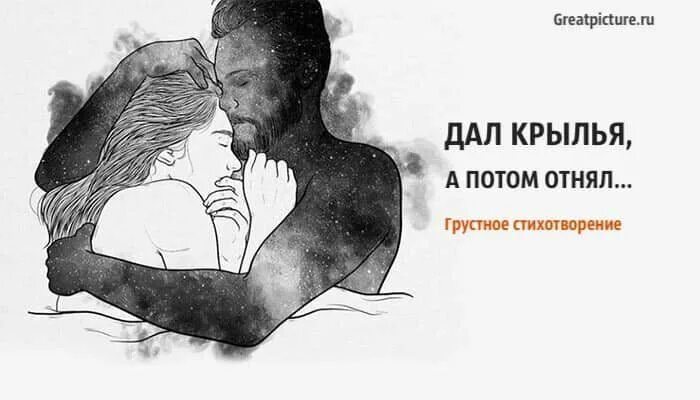 Мне бы дать крылья. Ты дал мне крылья а потом отнял. дал крылья а потом отнял. нельзя сначала подарить крылья а потом. есть люди,которые дают крылья,а есть,которые их отрывают.